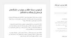 Desktop Screenshot of nezammohandesiesfahan.ir